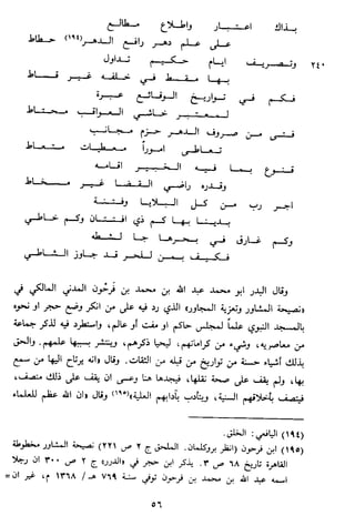 الاعلان بالتوبيخ لمن ذم اهل التاريخ السخاوي