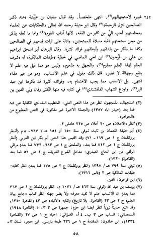 الاعلان بالتوبيخ لمن ذم اهل التاريخ السخاوي