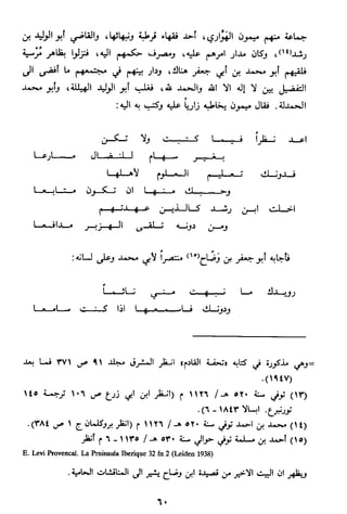 الاعلان بالتوبيخ لمن ذم اهل التاريخ السخاوي