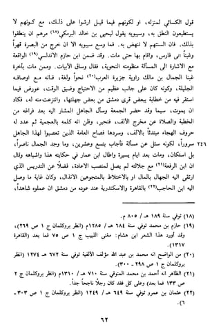 الاعلان بالتوبيخ لمن ذم اهل التاريخ السخاوي