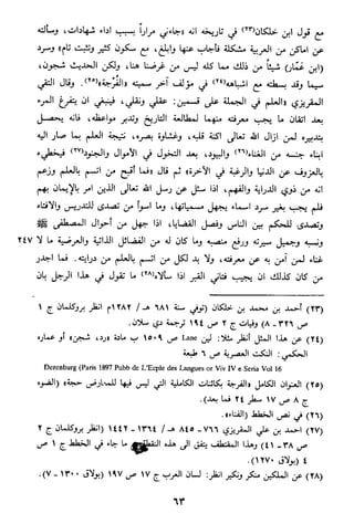الاعلان بالتوبيخ لمن ذم اهل التاريخ السخاوي