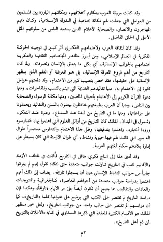 الاعلان بالتوبيخ لمن ذم اهل التاريخ السخاوي