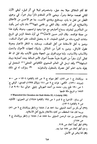 الاعلان بالتوبيخ لمن ذم اهل التاريخ السخاوي