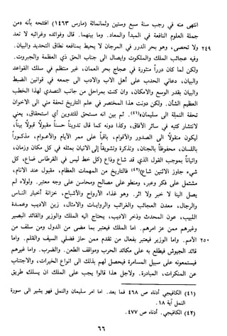 الاعلان بالتوبيخ لمن ذم اهل التاريخ السخاوي