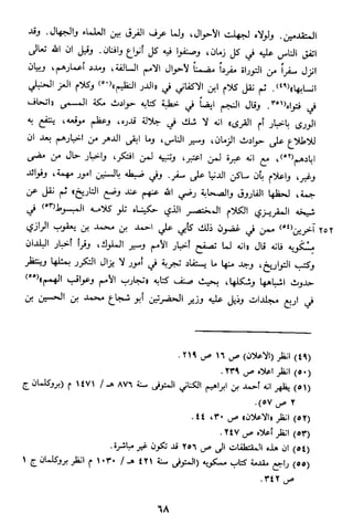 الاعلان بالتوبيخ لمن ذم اهل التاريخ السخاوي