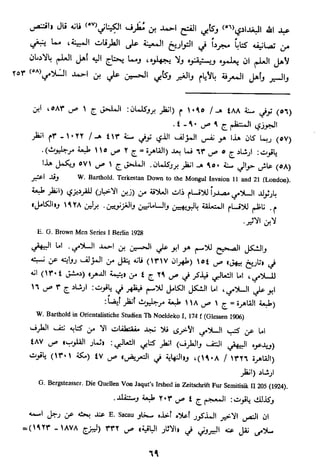 الاعلان بالتوبيخ لمن ذم اهل التاريخ السخاوي