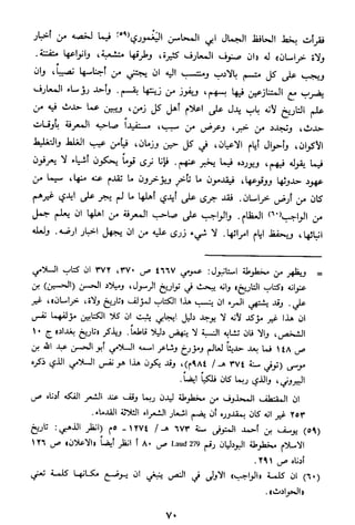 الاعلان بالتوبيخ لمن ذم اهل التاريخ السخاوي