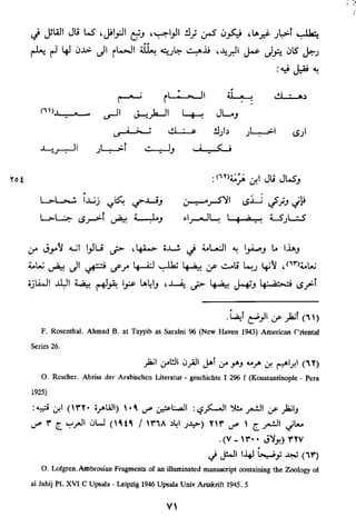 الاعلان بالتوبيخ لمن ذم اهل التاريخ السخاوي
