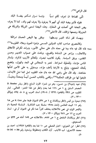 الاعلان بالتوبيخ لمن ذم اهل التاريخ السخاوي