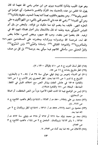 الاعلان بالتوبيخ لمن ذم اهل التاريخ السخاوي