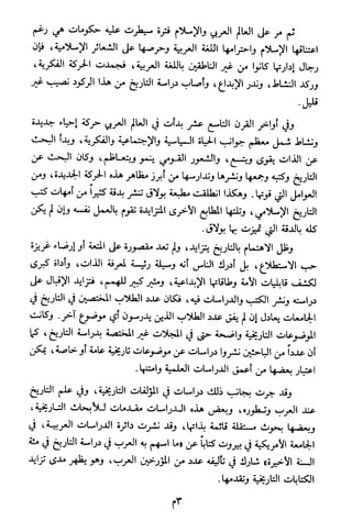 الاعلان بالتوبيخ لمن ذم اهل التاريخ السخاوي