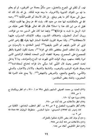 الاعلان بالتوبيخ لمن ذم اهل التاريخ السخاوي