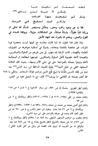 الاعلان بالتوبيخ لمن ذم اهل التاريخ السخاوي