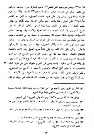 الاعلان بالتوبيخ لمن ذم اهل التاريخ السخاوي