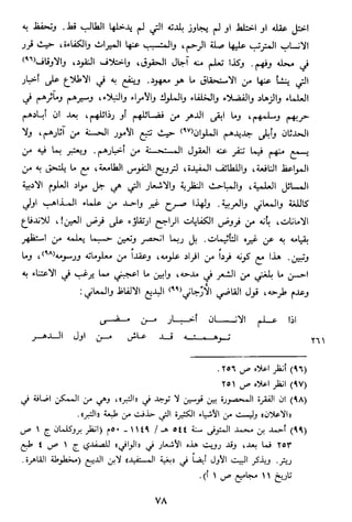 الاعلان بالتوبيخ لمن ذم اهل التاريخ السخاوي