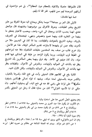 الاعلان بالتوبيخ لمن ذم اهل التاريخ السخاوي