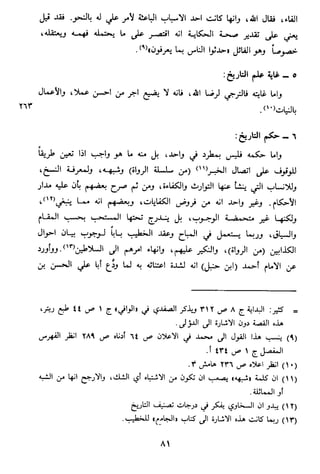 الاعلان بالتوبيخ لمن ذم اهل التاريخ السخاوي