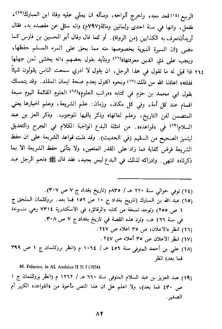 الاعلان بالتوبيخ لمن ذم اهل التاريخ السخاوي