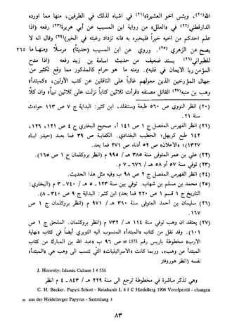 الاعلان بالتوبيخ لمن ذم اهل التاريخ السخاوي