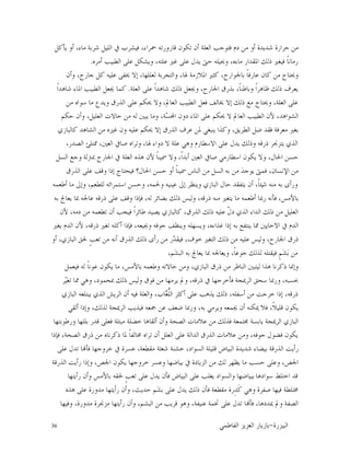 36 ‫ﺍﻟﺒﻴﺰﺭﺓ‬-‫ﺍﻟﻔﺎﻃﻤﻲ‬ ‫ﺍﻟﻌﺰﻳﺰ‬ ‫ﺑﺎﺯﻳﺎﺭ‬
‫ﻳﺄﻛﻞ‬ ‫ﺃﻭ‬ ،‫ﻣﺎﺀ‬ ‫ﺷﺮﺑﺔ‬ ‫ﺍﻟﻠﻴﻞ‬ ‫ﰲ‬ ‫ﻓﻴﺸﺮﺏ‬ ،‫ﲪﺮﺍﺀ‬ ‫ﻗﺎﺭﻭﺭﺗﻪ‬ ‫ﺗﻜﻮﻥ‬ ‫ﺃﻥ‬ ‫ﺍﻟﻌﻠﺔ‬ ‫ﻓﺘﻮﺟﺐ‬ ‫ﺩﻡ‬ ‫ﻣﻦ‬ ‫ﺃﻭ‬ ‫ﺷﺪﻳﺪﺓ‬ ‫ﺣﺮﺍﺭﺓ‬ ‫ﻣﻦ‬
‫ﻋﻠﻰ‬ ‫ﻭﻳﺸﻜﻞ‬ ،‫ﻋﻠﺘﻪ‬ ‫ﻏﲑ‬ ‫ﻋﻠﻰ‬ ‫ﻳﺪﻝ‬ ‫ﺣﱴ‬ ‫ﻭﳛﻴﻠﻪ‬ ،‫ﻣﺎﺀﻩ‬ ‫ﺍﳌﻘﺪﺍﺭ‬ ‫ﺫﻟﻚ‬ ‫ﻓﻴﻐﲑ‬ ‫ﹰ‬‫ﺎ‬‫ﺭﻣﺎﻧ‬‫ﺃﻣﺮﻩ‬ ‫ﺍﻟﻄﺒﻴﺐ‬.
‫ﻭﺃﻥ‬ ،‫ﺟﺎﺭﺡ‬ ‫ﻛﻞ‬ ‫ﻋﻠﻴﻪ‬ ‫ﳜﻔﻰ‬ ‫ﺇﻻ‬ ،‫ﻟﻌﻠﻠﻬﺎ‬ ‫ﻭﺍﻟﺘﺠﺮﺑﺔ‬ ،‫ﳍﺎ‬ ‫ﺍﳌﻼﺯﻣﺔ‬ ‫ﻛﺜﲑ‬ ،‫ﺑﺎﳉﻮﺍﺭﺡ‬ ‫ﹰ‬‫ﺎ‬‫ﻋﺎﺭﻓ‬ ‫ﻛﺎﻥ‬ ‫ﻣﻦ‬ ‫ﻭﳛﺘﺎﺝ‬
‫ﺍﻟﻌﻠﺔ‬ ‫ﻋﻠﻰ‬ ‫ﹰ‬‫ﺍ‬‫ﺷﺎﻫﺪ‬ ‫ﺫﻟﻚ‬ ‫ﻭﳚﻌﻞ‬ ،‫ﺍﳉﺎﺭﺡ‬ ‫ﺑﺬﺭﻕ‬ ،‫ﹰ‬‫ﺎ‬‫ﻭﺑﺎﻃﻨ‬ ‫ﹰ‬‫ﺍ‬‫ﻇﺎﻫﺮ‬ ‫ﺫﻟﻚ‬ ‫ﻳﻌﺮﻑ‬.‫ﹰ‬‫ﺍ‬‫ﺷﺎﻫﺪ‬ ‫ﺍﳌﺎﺀ‬ ‫ﺍﻟﻄﺒﻴﺐ‬ ‫ﳚﻌﻞ‬ ‫ﻛﻤﺎ‬
،‫ﺍﻟﻌﺎﱂ‬ ‫ﺍﻟﻄﺒﻴﺐ‬ ‫ﻓﻌﻞ‬ ‫ﳜﺎﻟﻒ‬ ‫ﺇﻻ‬ ‫ﺫﻟﻚ‬ ‫ﻣﻊ‬ ‫ﻭﳛﺘﺎﺝ‬ ،‫ﺍﻟﻌﻠﺔ‬ ‫ﻋﻠﻰ‬‫ﻣﻦ‬ ‫ﺳﻮﺍﻩ‬ ‫ﻣﺎ‬ ‫ﻭﻳﺪﻉ‬ ‫ﺍﻟﺬﺭﻕ‬ ‫ﻋﻠﻰ‬ ‫ﳛﻜﻢ‬ ‫ﻭﻻ‬
‫ﺣﻜﻢ‬ ‫ﻭﺃﻥ‬ ،‫ﺍﻟﻌﻠﻴﻞ‬ ‫ﺣﺎﻻﺕ‬ ‫ﻣﻦ‬ ‫ﻟﻪ‬ ‫ﻳﺒﲔ‬ ‫ﻭﻣﺎ‬ ،‫ﺔ‬‫ﺴ‬‫ﺍ‬ ‫ﺩﻭﻥ‬ ‫ﺍﳌﺎﺀ‬ ‫ﻋﻠﻰ‬ ‫ﳛﻜﻢ‬ ‫ﻻ‬ ‫ﺍﻟﻌﺎﱂ‬ ‫ﺍﻟﻄﺒﻴﺐ‬ ‫ﻷﻥ‬ ،‫ﺍﻟﺸﻮﺍﻫﺪ‬
‫ﻛﺎﻟﺒﺎﺯﻱ‬ ‫ﺍﻟﺸﺎﻫﺪ‬ ‫ﻣﻦ‬ ‫ﻏﲑﻩ‬ ‫ﻭﻥ‬ ‫ﻋﻠﻴﻪ‬ ‫ﳛﻜﻢ‬ ‫ﺇﻻ‬ ‫ﺍﻟﺬﺭﻕ‬ ‫ﻋﺮﻑ‬ ‫ﳌﻦ‬ ‫ﻳﻨﺒﻐﻲ‬ ‫ﻭﻛﺬﺍ‬ ،‫ﺍﻟﻄﺮﻳﻖ‬ ‫ﺿﻞ‬ ‫ﻓﻘﺪ‬ ‫ﻣﻌﺮﻓﺔ‬ ‫ﺑﻐﲑ‬
‫ﺍﻻﺳ‬ ‫ﻋﻠﻰ‬ ‫ﻳﺪﻝ‬ ‫ﻭﺫﻟﻚ‬ ‫ﺫﺭﻗﻪ‬ ‫ﻳﺘﺰﳒﺮ‬ ‫ﺍﻟﺬﻱ‬،‫ﺍﻟﺼﺪﺭ‬ ‫ﳑﺘﻠﺊ‬ ،‫ﺍﻟﻌﲔ‬ ‫ﺻﺎﰲ‬ ‫ﻭﺗﺮﺍﻩ‬ ،‫ﳍﺎ‬ ‫ﺩﻭﺍﺀ‬ ‫ﻻ‬ ‫ﻋﻠﺔ‬ ‫ﻭﻫﻲ‬ ‫ﻄﺎﺭﻡ‬
‫ﺍﻟﺴﻞ‬ ‫ﻭﺟﻊ‬ ‫ﲟﱰﻟﺔ‬ ‫ﺍﳉﺎﺭﺡ‬ ‫ﰲ‬ ‫ﺍﻟﻌﻠﺔ‬ ‫ﻫﺬﻩ‬ ‫ﻷﻥ‬ ‫ﹰ‬‫ﺎ‬‫ﲰﻴﻨ‬ ‫ﻭﻻ‬ ،‫ﹰ‬‫ﺍ‬‫ﺃﺑﺪ‬ ‫ﺍﻟﻌﲔ‬ ‫ﺻﺎﰲ‬ ‫ﺍﺳﻄﺎﺭﻣﻲ‬ ‫ﻳﻜﻮﻥ‬ ‫ﻭﻻ‬ ،‫ﺍﳊﺎﻝ‬ ‫ﺣﺴﻦ‬
‫ﺍﻟﺬﺭﻕ‬ ‫ﻋﻠﻰ‬ ‫ﻭﻗﻒ‬ ‫ﺇﺫﺍ‬ ‫ﻓﻴﺤﺘﺎﺝ‬ ‫ﺍﳊﺎﻝ؟‬ ‫ﺣﺴﻦ‬ ‫ﺃﻭ‬ ‫ﹰ‬‫ﺎ‬‫ﲰﻴﻨ‬ ‫ﺍﻟﻨﺎﺱ‬ ‫ﻣﻦ‬ ‫ﺍﻟﺴﻞ‬ ‫ﺑﻪ‬ ‫ﻣﻦ‬ ‫ﺪ‬‫ﻳﻮﺟ‬ ‫ﻓﻤﱴ‬ ،‫ﺍﻹﻧﺴﺎﻥ‬ ‫ﻣﻦ‬
‫ﺷ‬ ‫ﻣﻨﻪ‬ ‫ﺑﻪ‬ ‫ﻭﺭﺃﻯ‬‫ﺃﻃﻌﻤﻪ‬ ‫ﻣﺎ‬ ‫ﻭﺇﱃ‬ ،‫ﻟﻠﻄﻌﻢ‬ ‫ﺍﺳﺘﻤﺮﺍﺋﻪ‬ ‫ﻭﺣﺴﻦ‬ ،‫ﻭﳊﻤﻪ‬ ‫ﻋﻴﻨﻴﻪ‬ ‫ﺇﱃ‬ ‫ﻭﻳﻨﻈﺮ‬ ‫ﺍﻟﺒﺎﺯﻱ‬ ‫ﺣﺎﻝ‬ ‫ﻳﺘﻔﻘﺪ‬ ‫ﺃﻥ‬ ،‫ﹰ‬‫ﺎ‬‫ﻴﺌ‬
‫ﺑﻪ‬ ‫ﻳﻌﺎﰿ‬ ‫ﲟﺎ‬ ‫ﻋﺎﳉﻪ‬ ‫ﺫﺭﻗﻪ‬ ‫ﻋﻠﻰ‬ ‫ﻭﻗﻒ‬ ‫ﻓﺈﺫﺍ‬ ،‫ﻟﻪ‬ ‫ﺑﻀﺎﺋﺮ‬ ‫ﺫﻟﻚ‬ ‫ﻭﻟﻴﺲ‬ ،‫ﺫﺭﻗﻪ‬ ‫ﻣﻨﻪ‬ ‫ﻳﺘﻐﲑ‬ ‫ﻣﺎ‬ ‫ﺃﻃﻌﻤﻪ‬ ‫ﺭﲟﺎ‬ ‫ﻓﺄﻧﻪ‬ ،‫ﺑﺎﻷﻣﺲ‬
‫ﺃﻥ‬ ‫ﻓﻴﺠﺐ‬ ‫ﹰ‬‫ﺍ‬‫ﻃﺎﺋﺮ‬ ‫ﻳﺼﻴﺪ‬ ‫ﻛﺎﻟﺒﺎﺯﻱ‬ ،‫ﺍﻟﺬﺭﻕ‬ ‫ﺫﻟﻚ‬ ‫ﻋﻠﻴﻪ‬ ‫ﹼ‬‫ﻝ‬‫ﺩ‬ ‫ﺍﻟﺬﻱ‬ ‫ﺍﻟﺪﺍﺀ‬ ‫ﺫﻟﻚ‬ ‫ﻣﻦ‬ ‫ﺍﻟﻌﻠﻴﻞ‬‫ﻷﻥ‬ ،‫ﺩﻣﻪ‬ ‫ﻣﻦ‬ ‫ﺗﻄﻌﻤﻪ‬
‫ﻳﻐﲑ‬ ‫ﺍﻟﺪﻡ‬ ‫ﻷﻥ‬ ،‫ﺫﺭﻗﻪ‬ ‫ﺗﻐﲑ‬ ‫ﺃﻛﻠﻪ‬ ‫ﻓﺈﺫﺍ‬ ،‫ﻭﳚﻴﻌﻪ‬ ‫ﺟﻮﻓﻪ‬ ‫ﻭﻳﻨﻈﻒ‬ ‫ﻭﻳﺴﻬﻠﻪ‬ ،‫ﻏﺬﺍﺀﻩ‬ ‫ﺇﺫﺍ‬ ‫ﺑﻪ‬ ‫ﻳﻨﺘﻔﻊ‬ ‫ﳑﺎ‬ ‫ﺍﻻﺣﺎﻳﲔ‬ ‫ﰲ‬ ‫ﺍﻟﺪﻡ‬
‫ﺃﻭ‬ ،‫ﺍﻟﺒﺎﺯﻱ‬ ‫ﳊﻖ‬ ٍ‫ﺐ‬‫ﺗﻌ‬ ‫ﻣﻦ‬ ‫ﺃﻧﻪ‬ ‫ﺍﻟﺬﺭﻕ‬ ‫ﺫﻟﻚ‬ ‫ﺭﺃﻯ‬ ‫ﻣﻦ‬ ‫ﺭ‬‫ﺪ‬‫ﻓﻴﻘ‬ ،‫ﺧﻮﻑ‬ ‫ﺍﻟﺘﻐﲑ‬ ‫ﺫﻟﻚ‬ ‫ﻣﻦ‬ ‫ﻋﻠﻴﻪ‬ ‫ﻭﻟﻴﺲ‬ ،‫ﺍﳉﺎﺭﺡ‬ ‫ﺫﺭﻕ‬
‫ﻳﻌﺎ‬ ‫ﲟﺎ‬ ‫ﻭﻳﻌﺎﳉﻪ‬ ،‫ﹰ‬‫ﺎ‬‫ﺟﻮﻋ‬ ‫ﻟﺬﻟﻚ‬ ‫ﻓﻴﻘﺘﻠﻪ‬ ٍ‫ﻢ‬‫ﺸ‬‫ﺑ‬ ‫ﻣﻦ‬،‫ﻢ‬‫ﺸ‬‫ﺍﻟﺒ‬ ‫ﺑﻪ‬ ‫ﰿ‬
‫ﻓﻴﻌﻤﻞ‬ ‫ﻟﻪ‬ ‫ﹰ‬‫ﺎ‬‫ﻋﻮﻧ‬ ‫ﻳﻜﻮﻥ‬ ‫ﻣﺎ‬ ،‫ﺑﺎﻷﻣﺲ‬ ‫ﻭﻃﻌﻤﻪ‬ ‫ﺣﺎﻻﺗﻪ‬ ‫ﻭﻣﻦ‬ ،‫ﺍﻟﺒﺎﺯﻱ‬ ‫ﺫﺭﻕ‬ ‫ﻣﻦ‬ ‫ﺍﻟﻨﺎﻇﺮ‬ ‫ﻟﻴﺘﺒﲔ‬ ‫ﻫﺬﺍ‬ ‫ﺫﻛﺮﻧﺎ‬ ‫ﻭﺇﳕﺎ‬
‫ﺮ‬‫ﻴ‬‫ﺗﻐ‬ ‫ﳑﺎ‬ ‫ﻭﻫﻲ‬ ،‫ﲟﺤﻤﻮﺩ‬ ‫ﺫﻟﻚ‬ ‫ﻭﻟﻴﺲ‬ ‫ﻓﻮﻕ‬ ‫ﻣﻦ‬ ‫ﻳﺮﻣﻬﺎ‬ ‫ﻭﱂ‬ ،‫ﺫﺭﻗﻪ‬ ‫ﰲ‬ ‫ﻓﺄﺧﺮﺟﻬﺎ‬ ‫ﺍﻟﺮﳝﺠﺔ‬ ‫ﺳﺤﻖ‬ ‫ﻭﺭﲟﺎ‬ ،‫ﲝﺴﺒﻪ‬
‫ﻭ‬ ،‫ﺎﺏ‬‫ﻌ‬‫ﱡ‬‫ﻠ‬‫ﺍﻟ‬ ‫ﺃﻛﺜﺮ‬ ‫ﻋﻠﻰ‬ ‫ﻳﺬﻫﺐ‬ ‫ﺫﻟﻚ‬ ،‫ﺃﺳﻔﻠﻪ‬ ‫ﻣﻦ‬ ‫ﺧﺮﺟﺖ‬ ‫ﺇﺫﺍ‬ ،‫ﺫﺭﻗﻪ‬‫ﺍﻟﺒﺎﺯﻱ‬ ‫ﻳﺒﺘﻠﻌﻪ‬ ‫ﺍﻟﺬﻱ‬ ‫ﺍﻟﺮﻳﺶ‬ ‫ﺃﻥ‬ ‫ﻓﻴﻪ‬ ‫ﺍﻟﻌﻠﺔ‬
‫ﺃﻟﻘﻲ‬ ‫ﻭﺇﺫﺍ‬ ،‫ﻟﺬﻟﻚ‬ ‫ﺍﻟﺮﳝﺠﺔ‬ ‫ﻓﻴﺬﻳﺐ‬ ‫ﲨﻌﻪ‬ ‫ﻋﻦ‬ ‫ﺿﻌﻒ‬ ‫ﻭﺭﲟﺎ‬ ،‫ﺑﻪ‬ ‫ﻭﻳﺮﻣﻲ‬ ‫ﳚﻤﻌﻪ‬ ‫ﺃﻥ‬ ‫ﳝﻜﻨﻪ‬ ‫ﻓﻼ‬ ،‫ﹰ‬‫ﻼ‬‫ﻗﻠﻴ‬ ‫ﻳﻜﻮﻥ‬
‫ﻭﺭﻃﻮﺑﺘﻬﺎ‬ ‫ﺑﻠﻠﻬﺎ‬ ‫ﻗﺪﺭ‬ ‫ﻓﻌﻠﻰ‬ ‫ﻣﺒﺘﻠﺔ‬ ‫ﺧﻀﻠﺔ‬ ‫ﺃﻟﻘﺎﻫﺎ‬ ‫ﻭﺃﻥ‬ ‫ﺍﻟﺼﺤﺔ‬ ‫ﻋﻼﻣﺎﺕ‬ ‫ﻣﻦ‬ ‫ﻓﺬﻟﻚ‬ ‫ﳎﺘﻤﻌﺔ‬ ‫ﻳﺎﺑﺴﺔ‬ ‫ﺍﻟﺮﳝﺠﺔ‬ ‫ﺍﻟﺒﺎﺯﻱ‬
‫ﺍﻟﺬﺭﻕ‬ ‫ﻋﻼﻣﺎﺕ‬ ‫ﻭﻣﻦ‬ ،‫ﺟﻮﻓﻪ‬ ‫ﻓﻀﻮﻝ‬ ‫ﻳﻜﻮﻥ‬‫ﻓﺈﺫﺍ‬ ،‫ﺍﻟﺼﺤﺔ‬ ‫ﺫﺭﻕ‬ ‫ﻣﻦ‬ ‫ﺫﻛﺮﻧﺎﻩ‬ ‫ﳌﺎ‬ ‫ﹰ‬‫ﺎ‬‫ﳐﺎﻟﻔ‬ ‫ﺗﺮﺍﻩ‬ ‫ﺃﻥ‬ ‫ﺍﻟﻌﻠﻞ‬ ‫ﻋﻠﻰ‬ ‫ﺍﻟﺪﺍﻟﺔ‬
‫ﻋﻠﻰ‬ ‫ﺗﺪﻝ‬ ‫ﺎ‬‫ﻓﺄ‬ ‫ﺧﺮﻭﺟﻬﺎ‬ ‫ﰲ‬ ‫ﻋﺴﺮﺓ‬ ،‫ﻣﻘﻄﻌﺔ‬ ‫ﺷﻌﺜﺔ‬ ‫ﺧﺸﻨﺔ‬ ،‫ﺍﻟﺴﻮﺍﺩ‬ ‫ﻗﻠﻴﻠﺔ‬ ‫ﺍﻟﺒﻴﺎﺽ‬ ‫ﺷﺪﻳﺪﺓ‬ ‫ﺑﻴﻀﺎﺀ‬ ‫ﺍﻟﺬﺭﻗﺔ‬ ‫ﺭﺃﻳﺖ‬
‫ﺍﻟﺬﺭﻗﺔ‬ ‫ﺭﺃﻳﺖ‬ ‫ﻭﺇﺫﺍ‬ ،‫ﺍﳉﺺ‬ ‫ﻳﻜﻮﻥ‬ ‫ﺧﺮﻭﺟﻬﺎ‬ ‫ﻭﻋﺴﺮ‬ ‫ﺑﻴﺎﺿﻬﺎ‬ ‫ﰲ‬ ‫ﺍﻟﺰﻳﺎﺩﺓ‬ ‫ﻣﻦ‬ ‫ﻟﻚ‬ ‫ﻳﻈﻬﺮ‬ ‫ﻣﺎ‬ ‫ﺣﺴﺐ‬ ‫ﻭﻋﻠﻰ‬ ،‫ﺍﳉﺺ‬
‫ﺳﻮﺍﺩﻫﺎ‬ ‫ﺍﺧﺘﻠﻂ‬ ‫ﻗﺪ‬‫ﺭﺃﻳﺘﻬﺎ‬ ‫ﻭﺃﻥ‬ ‫ﺑﺎﻷﻣﺲ‬ ‫ﳊﻘﻪ‬ ٍ‫ﺐ‬‫ﺗﻌ‬ ‫ﻋﻠﻰ‬ ‫ﻳﺪﻝ‬ ‫ﻓﺄﻥ‬ ‫ﺍﻟﺒﻴﺎﺽ‬ ‫ﻋﻠﻰ‬ ‫ﻳﻐﻠﺐ‬ ‫ﻭﺍﻟﺴﻮﺍﺩ‬ ‫ﺑﺒﻴﺎﺿﻬﺎ‬
‫ﻫﺬﻩ‬ ‫ﻋﻠﻰ‬ ‫ﻣﺪﻭﺭﺓ‬ ‫ﺭﺃﻳﺘﻬﺎ‬ ‫ﻭﺃﻥ‬ ،‫ﺣﺪﻳﺚ‬ ‫ﻢ‬‫ﺸ‬‫ﺑ‬ ‫ﻋﻠﻰ‬ ‫ﻳﺪﻝ‬ ‫ﺫﻟﻚ‬ ‫ﻓﺄﻥ‬ ‫ﻣﻘﻄﻌﺔ‬ ‫ِﺭﺓ‬‫ﺪ‬‫ﹶ‬‫ﻛ‬ ‫ﻭﻫﻲ‬ ‫ﺻﻔﺮﺓ‬ ‫ﻓﻴﻬﺎ‬ ‫ﳐﺘﻠﻄﺔ‬
‫ﻭﻓﻴﻬﺎ‬ ،‫ﻣﺪﻭﺭﺓ‬ ‫ﻣﺰﳒﺮﺓ‬ ‫ﺭﺃﻳﺘﻬﺎ‬ ‫ﻭﺃﻥ‬ ،‫ﺍﻟﺒﺸﻢ‬ ‫ﻣﻦ‬ ‫ﻗﺮﻳﺐ‬ ‫ﻭﻫﻮ‬ ،‫ﻋﻨﻴﻔﺔ‬ ‫ﲣﻤﺔ‬ ‫ﻋﻠﻰ‬ ‫ﺗﺪﻝ‬ ‫ﺎ‬‫ﻓﺄ‬ ،‫ﳝﺪﺩﻫﺎ‬ ‫ﻭﱂ‬ ‫ﺍﻟﺼﻔﺔ‬
 