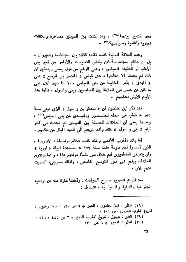 الخلافة الفاطمية قيامها ببلاد المغرب وانتقالها الى مصر الى نهاية الق