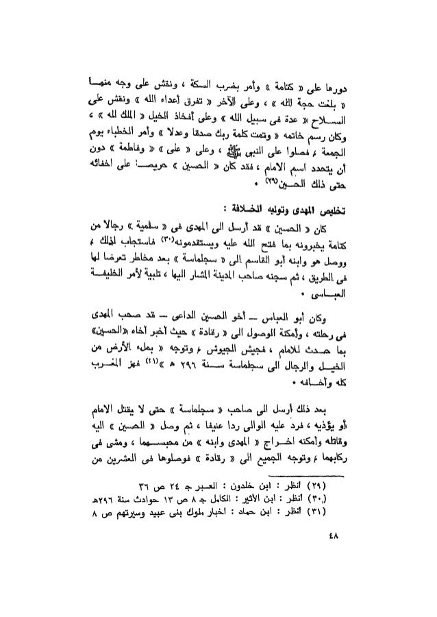 الخلافة الفاطمية قيامها ببلاد المغرب وانتقالها الى مصر الى نهاية الق