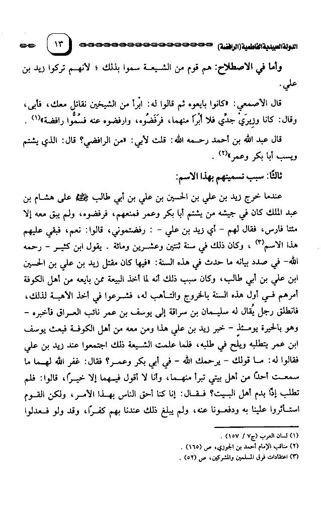 الدولة العبيدية الفاطمية الدولة العبيدية الفاطمية