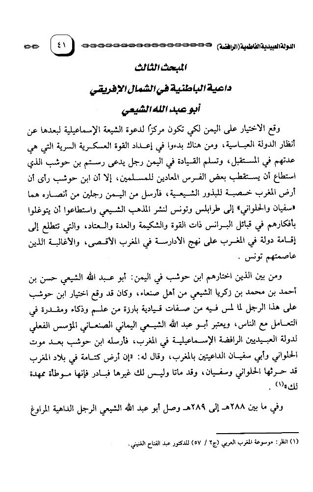 الدولة العبيدية الفاطمية الدولة العبيدية الفاطمية