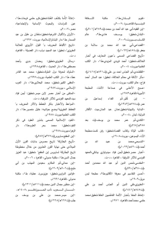 ٓ‫ـمدان،ط‬‫ـ‬‫ـ‬‫ـ‬‫ـ‬‫ـ‬‫ـ‬‫ـ‬‫ـ‬‫ـ‬‫ـ‬‫ـ‬‫ب‬‫ال‬ ‫تقويم‬ٔ‫ـقافة‬‫ـ‬‫ـ‬‫ـ‬‫ـ‬‫ـ‬‫ـ‬‫ـ‬‫ـ‬‫ـ‬‫ـ‬‫ـ‬‫ـ‬‫ـ‬‫ـ‬‫ث‬‫ال‬ ‫مكتبة‬ ،
‫ـ‬‫ـ‬‫ـ‬‫ـ‬‫ـ‬‫ـ‬‫ـ‬‫ـ‬‫ـ‬‫ـ‬‫ـ‬‫ى‬‫ـية،القا‬‫ـ‬‫ـ‬‫ـ‬‫ـ‬‫ـ‬‫ـ‬‫ـ‬‫ـ‬‫ـ‬‫ـ‬‫ـ‬‫ـ‬‫ـ‬‫ـ‬‫ـ‬‫ـ‬‫ـ‬‫ن‬‫الدي‬، ‫ة‬‫ر‬‫ـ‬‫ـ‬‫ـ‬ٕٓٓٚ.‫م‬
-‫محمد،(ت‬ ‫بن‬ ‫أحمد‬ ‫اهلل‬ ‫عبد‬ ‫الفقيو،أبي‬ ‫إبن‬ٕٜٛ/‫ه‬ٜٓٔ:)‫م‬
ٓ‫ىادي،ط‬ ‫ـف‬‫ـ‬‫ـ‬‫ـ‬‫ـ‬‫ـ‬‫ـ‬‫ـ‬‫ـ‬‫س‬‫يو‬ :‫البمدان،تحقيق‬ٕ‫عالم‬ ،
،‫ـيروت‬‫ـ‬‫ـ‬‫ـ‬‫ـ‬‫ـ‬‫ـ‬‫ـ‬‫ـ‬‫ـ‬‫ـ‬‫ـ‬‫ب‬،‫ـتب‬‫ـ‬‫ـ‬‫ـ‬‫ـ‬‫ـ‬‫ـ‬‫ـ‬‫ـ‬‫ـ‬‫ك‬‫ال‬ٕٜٓٓ.
-‫بن‬ ‫سالمة‬ ‫بن‬ ‫محمد‬ ‫اهلل‬ ‫عبد‬ ‫القضاعي،أبي‬
‫جعفر،(ت‬ٗ٘ٗ/‫ه‬ٕٔٓٙ:)‫م‬
ٓ‫أخبار‬ ‫في‬ ‫المعارف‬ ‫ـ"عيون‬‫ب‬ ‫المسمى‬ ‫القضاعي‬ ‫يخ‬‫ر‬‫تأ‬
‫يدي،ط‬‫ز‬‫الم‬ ‫يدي‬‫ر‬‫ف‬ ‫أحمد‬ :‫الخالئف،تحقيق‬ٔ‫الكتب‬ ‫دار‬ ،
،‫العممية،بيروت‬ٕٓٓٗ.‫م‬
-‫عمي،(ت‬ ‫بن‬ ‫احمد‬ ‫العباس‬ ‫القمقشندي،أبو‬ٕٛٔ/‫ه‬ٔٗٔٛ:)‫م‬
ٓ‫أحمد‬ ‫الستار‬ ‫عبد‬ :‫تحقيق‬ ،‫الخالفة‬ ‫معالم‬ ‫في‬ ‫األناقة‬ ‫مأثر‬
‫د‬ ،‫بيروت‬ ،‫الكتب‬ ‫عالم‬ ،‫اج‬‫ر‬‫ف‬ٓ.‫ت‬
ٓ‫المطبعة‬ ،‫األنشا‬ ‫صناعة‬ ‫في‬ ‫األعشى‬ ‫صبح‬
‫ية،القاىر‬‫ر‬‫األمي‬،‫ة‬ٜٖٔٛ.‫م‬
-‫بن‬ ‫إسماعيل‬ ‫الفداء‬ ‫ثير،أبو‬ُ‫ك‬ ‫إبن‬
‫عمر،(ت‬ٚٚٗ/‫ه‬ٖٖٔٗ:)‫م‬
ٓ‫األفكار‬ ‫المنان،بيت‬ ‫عبد‬ ‫النياية،تحقيق:حنان‬‫و‬ ‫البداية‬
، ‫لبنان‬ ،‫الدولية‬ٕٓٓٗ.‫م‬
-‫بعد‬ ‫يوسف،(ت‬ ‫بن‬ ‫محمد‬ ‫عمر‬ ‫الكندي،أبو‬
ٖ٘٘/‫ه‬ٜٙ٘:)‫م‬
ٓ‫كست،مطبعة‬ ‫فن‬‫ر‬ :‫القضاة،تحقيق‬ ‫وكتاب‬ ‫الة‬‫و‬‫ال‬ ‫كتاب‬
،‫بيروت‬ ،‫اليسوعين‬ ‫األباء‬ٜٔٓٛ.‫م‬
-‫بن‬ ‫اهلل‬ ‫عبيد‬ ‫بن‬ ‫سبحي،محمد‬ُ‫الم‬
‫أحمد،(ت‬ٕٗٓ/‫ه‬ٕٜٔٓ:)‫م‬
ٓ‫بيانكي،المعيد‬ ‫ي‬‫سيدوتيار‬ ‫اد‬‫ؤ‬‫ف‬ ‫مصر،تحقيق:أيمن‬ ‫أخبار‬
‫د‬ ، ‫ة‬‫ر‬‫القاى‬ ، ‫قية‬‫ر‬‫الش‬ ‫لآلثار‬ ‫نسي‬‫ر‬‫الف‬ٓ.‫ت‬
-‫أحمد‬ ‫محمدبن‬ ‫اهلل‬ ‫عبد‬ ‫أبو‬ ‫الدين‬ ‫المقدسي،شمس‬
‫،(ت‬ٖٛٓ/‫ه‬ٜٜٓ:)‫م‬
ٓ‫األقاليم،ط‬ ‫فة‬‫ر‬‫مع‬ ‫في‬ ‫التقاسيم‬ ‫أحسن‬ٕ‫ليدن‬ ‫مطبعة‬ ،
،،‫يل‬‫ر‬‫ب‬ٜٜٔٓ.‫م‬
-‫عمي‬ ‫بن‬ ‫أحمد‬ ‫العباس‬ ‫أبو‬ ‫الدين‬ ‫ي،تقي‬‫يز‬‫ر‬‫المق‬
‫،(ت‬ٛٗ٘/‫ه‬ٔٗٗٔ:)‫م‬
ٓ‫الخمفا،تحقيق:محمد‬ ‫الفاطميين‬ ‫األئمة‬ ‫بأخبار‬ ‫الحنفا‬ ‫إتعاظ‬
،‫ة‬‫ر‬‫محمدأحمد،القاى‬ ‫حممي‬ٜٔٚٔ.‫م‬
ٓ‫فرحات،ط‬ ‫حممي‬ ‫،تحقيق،كرم‬ِ‫ة‬َّ‫م‬ُ‫الغ‬ ِ‫ف‬ْ‫ش‬‫بك‬ ِ‫مة‬َّ‫األ‬ ُ‫ة‬‫إغاث‬ٔ،
‫اإلجتماع‬‫و‬ ‫اإلنسانية‬ ‫البحوث‬‫و‬ ‫اسات‬‫ر‬‫لمد‬ ‫عين‬،‫ية‬
،‫مصر‬ٕٓٓٚ.‫م‬
ٓ‫عيد‬ ‫بن‬ ‫ىميل‬ ‫بن‬ ‫عية،تحقيق:سمطان‬‫الشر‬ ‫األكيال‬‫و‬ ‫ان‬‫ز‬‫األو‬
‫المسمار،ط‬ٔ،‫بيروت‬ ،‫اإلسالمية‬‫ر‬‫البشائ‬ ‫،دار‬ٜٜٔٚ.‫م‬
ٓ‫لمعالمة‬ ‫ي‬‫يز‬‫ر‬‫األب‬ ‫القول‬ "‫ـ‬‫ب‬ ‫المعروف‬ ‫األقباط‬ ‫يخ‬‫ر‬‫تا‬
،‫ة‬‫ر‬‫القاى‬ ، ‫الفضيمة‬ ‫دار‬ ،‫دياب‬ ‫المجيد‬ ‫عبد‬ :‫تحقيق‬ ،"‫ي‬‫يز‬‫ر‬‫المق‬
‫د‬ٓ.‫ت‬
ٓ‫رمضان‬ :‫ي،تحقيق‬‫يز‬‫ر‬‫المق‬ ‫رسائل‬‫أحمد‬‫و‬ ‫ي‬‫بدر‬
‫مصطفى،ط‬ٔ،‫ة‬‫ر‬‫القاى‬ ، ‫الحديث‬ ‫دار‬ ،ٜٜٔٛ.‫م‬
ٓ‫القادر‬ ‫عبد‬ ‫محمد‬ :‫المموك،تحقيق‬ ‫دول‬ ‫لمعرفة‬ ‫السموك‬
‫ط‬ ،‫عطا‬ٔ،‫بيروت‬ ،‫العممية‬ ‫الكتب‬ ‫دار‬ ،ٜٜٔٚ.‫م‬
ٓ‫اليعالوي،ط‬ ‫محمد‬ ،‫الكبير،تحقيق‬ ‫المقفى‬ٔ‫الغرب‬ ‫دار‬ ،
،‫بيروت‬ ، ‫اإلسالمي‬ٜٔٛٚ.‫م‬
ٓ‫أيم‬ :‫ميسر،تحقيق‬ ‫إلبن‬ ‫مصر‬ ‫أخبار‬ ‫من‬ ‫المنتقى‬‫اد‬‫ؤ‬‫ف‬ ‫ن‬
‫د‬ ،‫الشرقية‬ ‫لآلثار‬ ‫نسي‬‫ر‬‫الف‬ ‫سيد،المعيد‬ٓ.‫ت‬
ٓ"‫ـ‬‫ب‬ ‫المعروف‬ ‫اآلثار‬‫و‬ ‫الخطط‬ ‫بذكر‬ ‫األعتبار‬‫و‬ ‫اعظ‬‫و‬‫الم‬
‫منصور،ط‬ ‫خميل‬ :‫اشيو‬‫و‬‫ح‬ ‫ية"،وضع‬‫ز‬‫ي‬‫ر‬‫المق‬ ‫الخطط‬ٔ‫دار‬ ،
‫العممية،بيروت‬ ‫الكتب‬ٜٔٛٛ.‫م‬
ٓ‫ذكر‬ ‫في‬ ‫العقود‬ ‫بشذور‬ ‫المسمى‬ ‫اإلسالمية‬ ‫النقود‬
‫العموم،ط‬ ‫بحر‬ ‫محمد‬ :‫النقود،تحقيق‬ٙ‫دار‬ ،
‫ا‬،‫اء،بيروت‬‫ر‬‫ى‬‫لز‬ٜٔٛٛ.‫م‬
-‫المقفع،ساويرس(ت‬ ‫إبن‬ٖٚٚ/‫ه‬ٜٛٚ:)‫م‬
ٓ‫األول‬ ‫القرن‬ ‫بدايات‬ ‫مصرمن‬ ‫يخ‬‫ر‬‫تا‬ "‫البطاركة‬ ‫يخ‬‫ر‬‫تأ‬
‫مخطوطة‬ ‫خالل‬ ‫من‬ ‫ين‬‫ر‬‫العش‬ ‫القرن‬ ‫نياية‬ ‫حتى‬ ‫الميالدي‬
‫يز‬‫ز‬‫الع‬ ‫عبد‬ :‫،تحقيق‬ "‫المقفع‬ ‫إبن‬ ‫لساويرس‬ ‫البطاركة‬ ‫يخ‬‫ر‬‫تا‬
‫الدين،ط‬ ‫جمال‬ٔ، ‫ة‬‫ر‬‫القاى‬ ،‫مدبولي‬ ‫مكتبة‬ ،ٕٓٓٙ.‫م‬
-‫مما‬ ‫إبن‬‫أبي‬ ‫بن‬ ‫الميذب‬ ‫سعيدبن‬ ‫المكارم‬ ‫تي،أبو‬
‫مميح،(ت‬ٙٓٙ/‫ه‬ٕٜٔٓ:)‫م‬
ٓ‫ط‬ ،‫عطية‬ ‫لاير‬‫و‬‫يزس‬‫ز‬‫ع‬ :‫اوين،تحقيق‬‫و‬‫الد‬ ‫انين‬‫و‬‫ق‬ٔ‫مكتبة‬ ،
،‫ة‬‫ر‬‫،القاى‬ ‫مدبولي‬ٜٜٔٔ.‫م‬
-‫محمد،(ت‬ ‫الدين‬ ‫منظور،جمال‬ ‫إبن‬ٚٔٔ/‫ه‬ٖٔٔٔ:)‫م‬
ٓ‫ة،ق‬‫ز‬‫ـو‬‫ـ‬‫ـ‬‫ـ‬‫ـ‬‫ـ‬‫ـ‬‫ـ‬‫ـ‬‫ـ‬‫ـ‬‫ـ‬‫ـ‬‫ـ‬‫ـ‬‫ـ‬‫ـ‬‫ـ‬‫ـ‬‫ـ‬‫ـ‬‫ح‬‫ال‬ ‫،أدب‬ ‫ـعرب‬‫ـ‬‫ـ‬‫ـ‬‫ـ‬‫ـ‬‫ـ‬‫ـ‬‫ـ‬‫ـ‬‫ـ‬‫ـ‬‫ـ‬‫ـ‬‫ـ‬‫ـ‬‫ـ‬‫ـ‬‫ـ‬‫ل‬‫ا‬ ‫ـان‬‫ـ‬‫ـ‬‫ـ‬‫ـ‬‫ـ‬‫ـ‬‫ـ‬‫ـ‬‫ـ‬‫ـ‬‫ـ‬‫ـ‬‫ـ‬‫ـ‬‫ـ‬‫ـ‬‫ـ‬‫ـ‬‫س‬‫ل‬، ‫ـم‬‫ـ‬‫ـ‬‫ـ‬‫ـ‬‫ـ‬‫ـ‬‫ـ‬‫ـ‬‫ـ‬‫ـ‬‫ـ‬‫ـ‬‫ـ‬‫ـ‬‫ـ‬‫ـ‬‫ـ‬‫ـ‬ٔٗٓ٘.‫ه‬
-‫بن‬ ‫يوسف‬ ‫بن‬ ‫عمي‬ ‫بن‬ ‫ميسر،محمد‬ ‫إبن‬
‫جمب،(ت‬ٙٙٚ/‫ه‬ٕٔٙٛ:)‫م‬
 