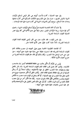 المؤسسة العسكرية المصرية في عصر الأمبراطورية