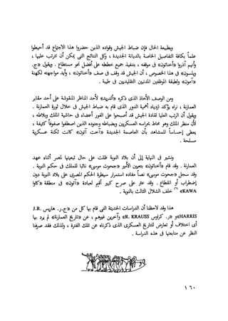 المؤسسة العسكرية المصرية في عصر الأمبراطورية