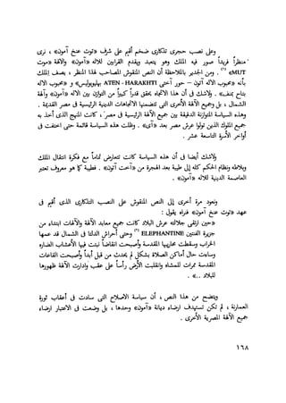 المؤسسة العسكرية المصرية في عصر الأمبراطورية