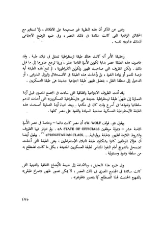 المؤسسة العسكرية المصرية في عصر الأمبراطورية