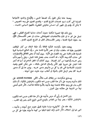 المؤسسة العسكرية المصرية في عصر الأمبراطورية