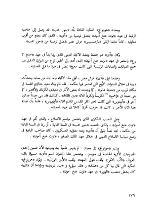 المؤسسة العسكرية المصرية في عصر الأمبراطورية