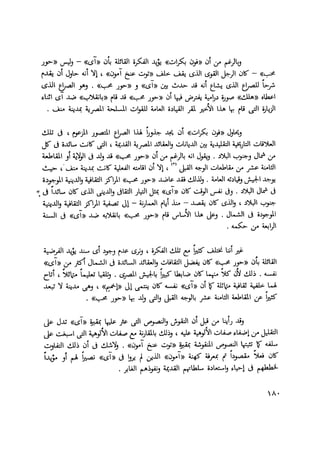 المؤسسة العسكرية المصرية في عصر الأمبراطورية