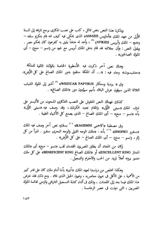 المؤسسة العسكرية المصرية في عصر الأمبراطورية