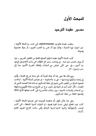 المؤسسة العسكرية المصرية في عصر الأمبراطورية