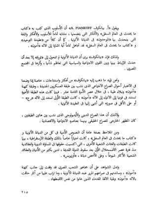 المؤسسة العسكرية المصرية في عصر الأمبراطورية