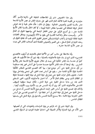 المؤسسة العسكرية المصرية في عصر الأمبراطورية