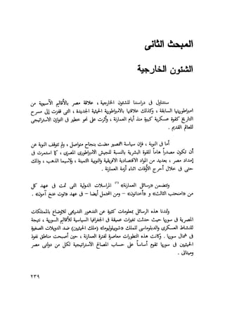 المؤسسة العسكرية المصرية في عصر الأمبراطورية