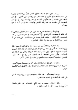 المؤسسة العسكرية المصرية في عصر الأمبراطورية