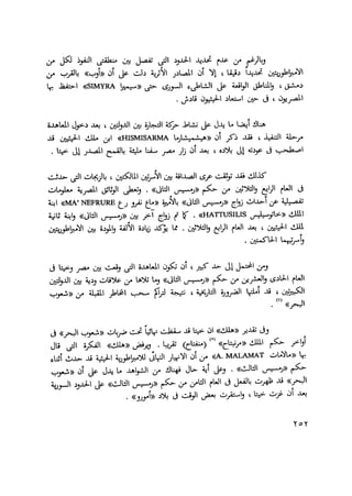 المؤسسة العسكرية المصرية في عصر الأمبراطورية