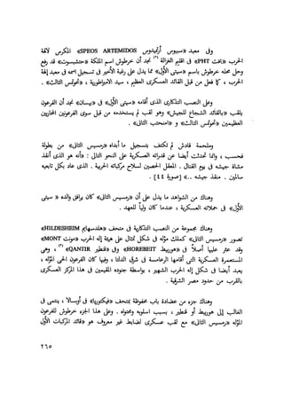 المؤسسة العسكرية المصرية في عصر الأمبراطورية