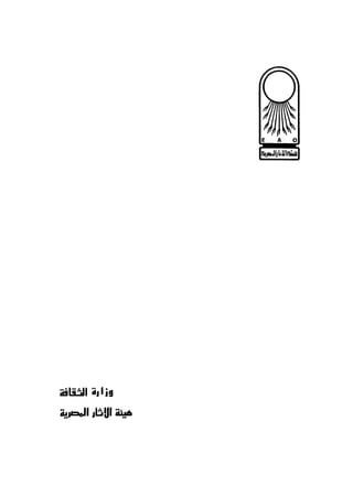 المؤسسة العسكرية المصرية في عصر الأمبراطورية