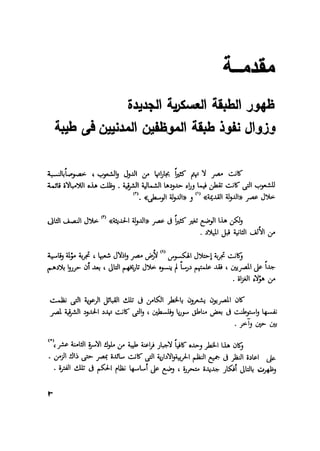 المؤسسة العسكرية المصرية في عصر الأمبراطورية