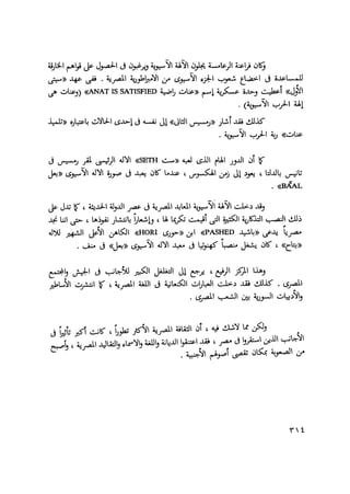 المؤسسة العسكرية المصرية في عصر الأمبراطورية