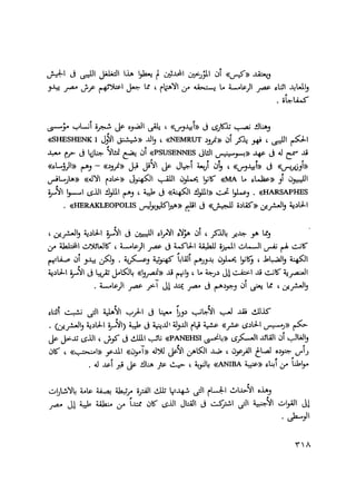 المؤسسة العسكرية المصرية في عصر الأمبراطورية