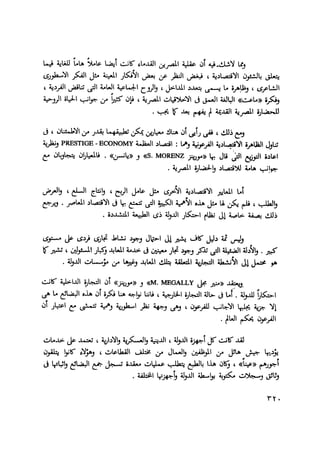 المؤسسة العسكرية المصرية في عصر الأمبراطورية