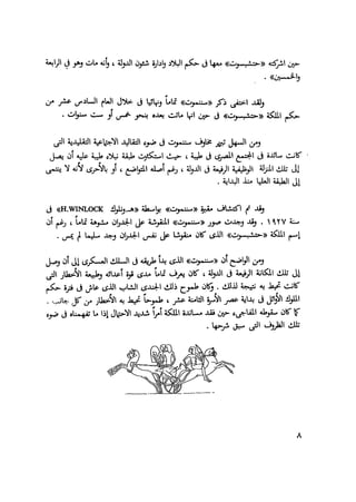 المؤسسة العسكرية المصرية في عصر الأمبراطورية